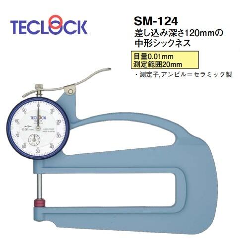 日本得樂TECLOCK厚度表測厚儀SM-124LW