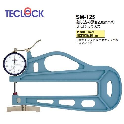 日本得樂TECLOCK厚度表測厚儀SM-125LS