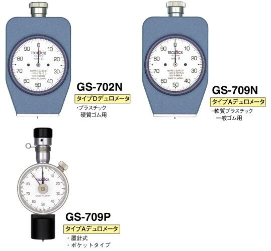 日本Teclock得樂(lè)橡膠塑料硬度計(jì)GS-709P