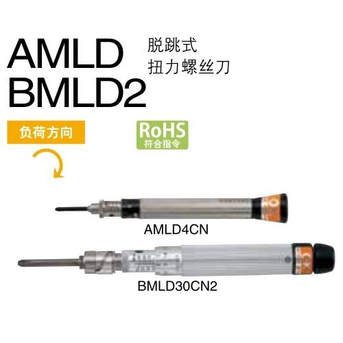 AMLD1CN日本東日扭力起子AMLD1CN