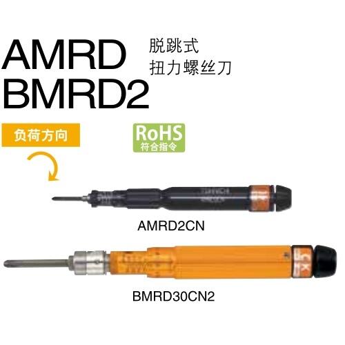 BMRD30CN2東日扭力螺絲刀BMRD30CN2