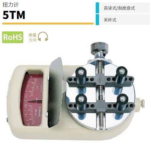 日本東日TOHNICHI扭力計(jì)5TM1.5MN