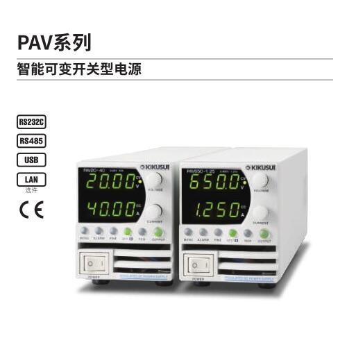 日本菊水KIKUSUI小型可變開關(guān)電源PAV160-2.6