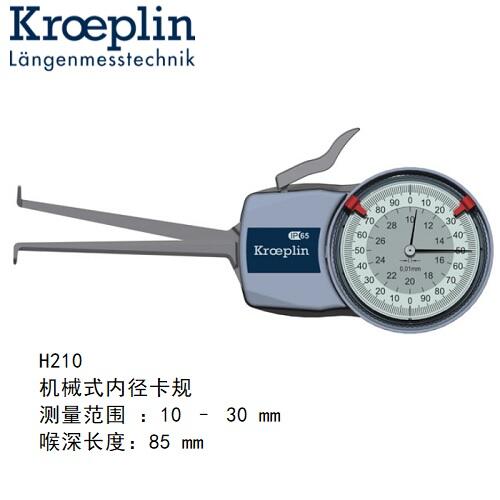 德國(guó)kroeplin機(jī)械內(nèi)徑測(cè)量卡規(guī)H210