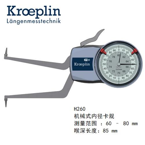 德國kroeplin機械式內(nèi)徑測量卡規(guī)H260