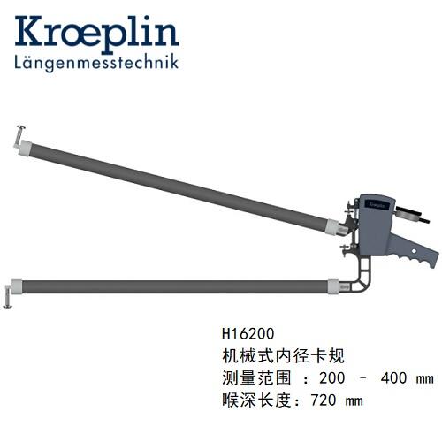 德國(guó)kroeplin機(jī)械式內(nèi)徑測(cè)量卡規(guī)H16200