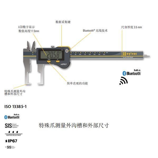 瑞士SYLVAC外溝槽數(shù)顯卡尺810.1602