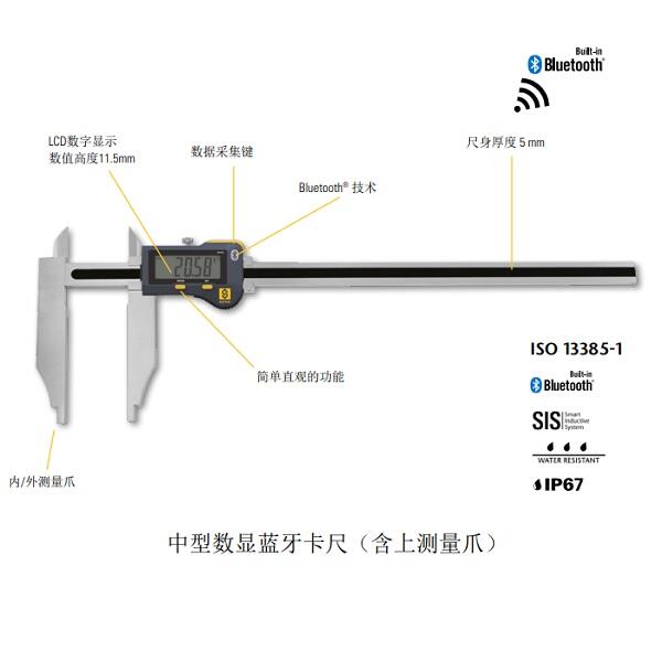 瑞士施瓦格SYLVAC中型藍牙數(shù)顯卡尺810.1558