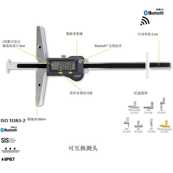 瑞士施瓦格SYLVAC可換測(cè)頭數(shù)顯深度尺812.1601