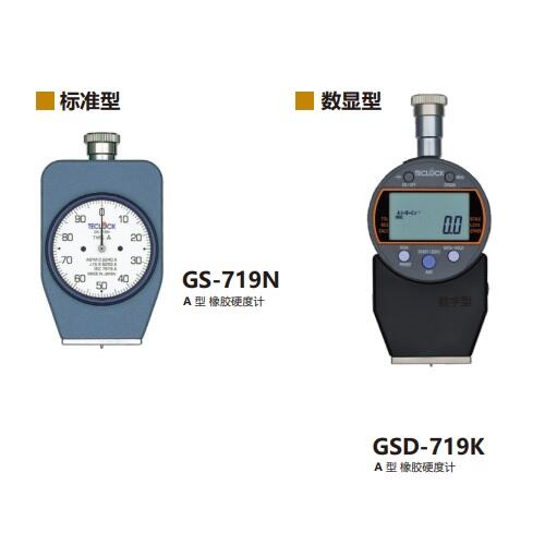 日本得樂Teclock指針型橡膠硬度計(jì)GS-720R