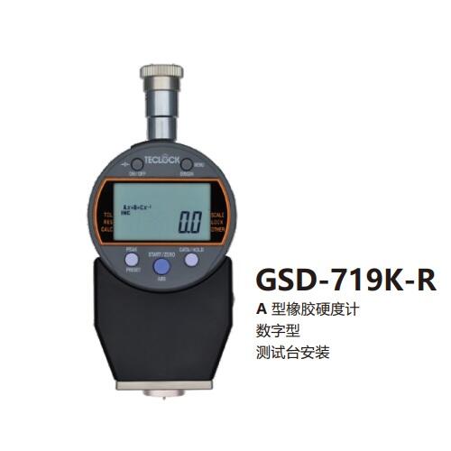 日本得樂Teclock數(shù)顯橡膠硬度計GSD-719K-R