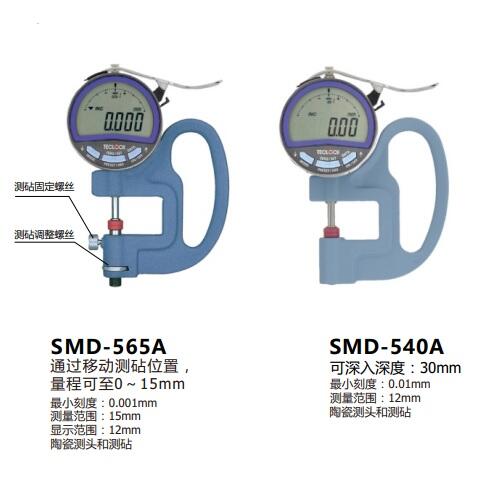 日本得樂TECLOCK數(shù)顯厚度表SMD-565A