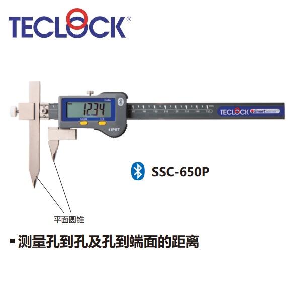 日本得樂TECLOCK帶藍(lán)?傳輸數(shù)顯孔距卡尺SSC-650P