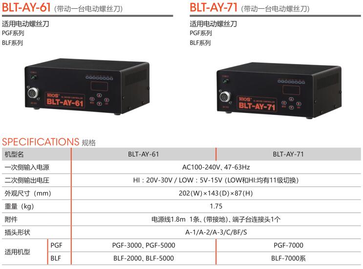 日本好握速HIOS電動(dòng)螺絲刀專用控制器CLT-AY-61