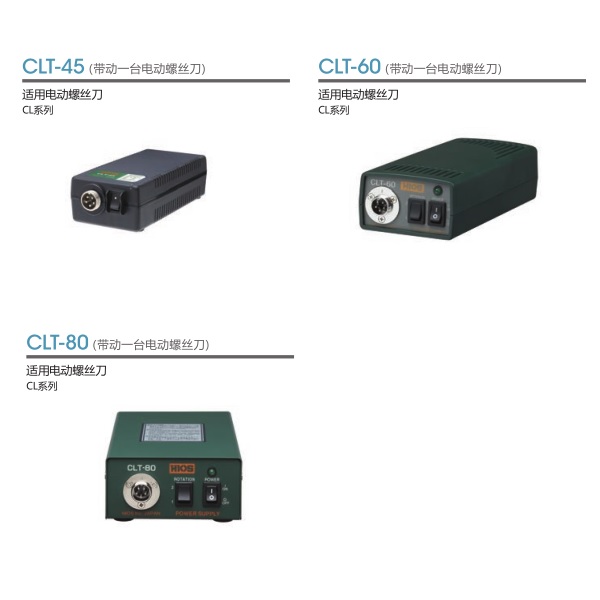 日本HIOS好握速電動螺絲刀專用電源CLT-80