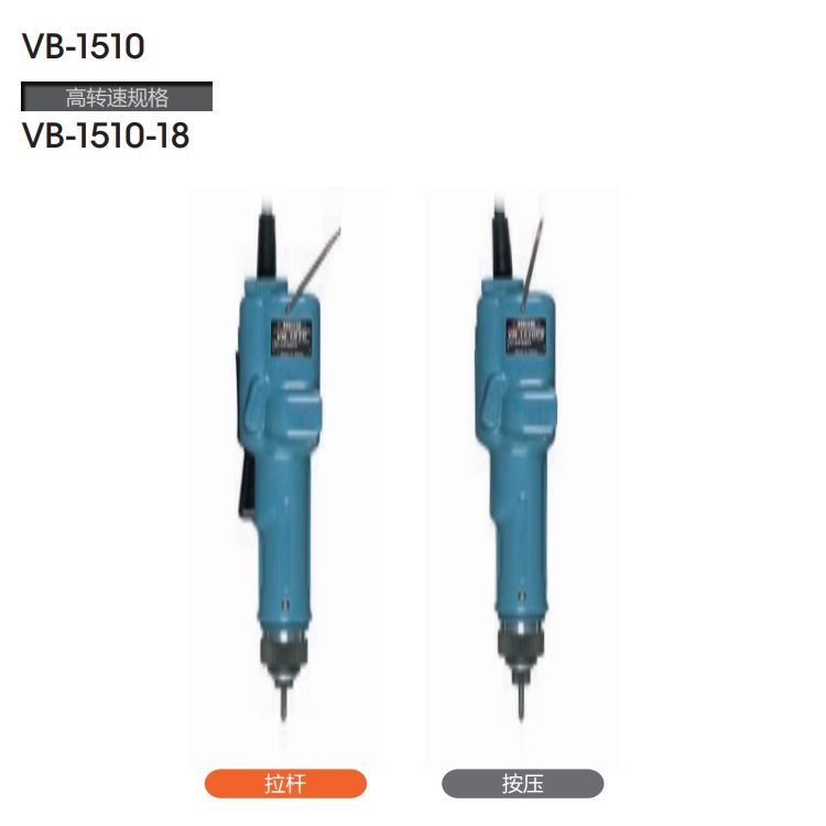 日本好握速HIOS無碳刷電動螺絲刀VBH-3012