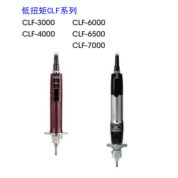 日本好握速HIOS自動機用帶碳刷螺絲刀CLFQ-6000