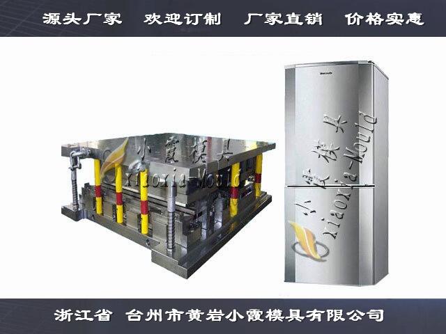 中國注塑模具電冰器模具空氣保鮮機塑膠模具放心的