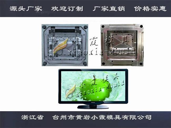 中國(guó)塑膠模具廠45寸電視機(jī)模具定做