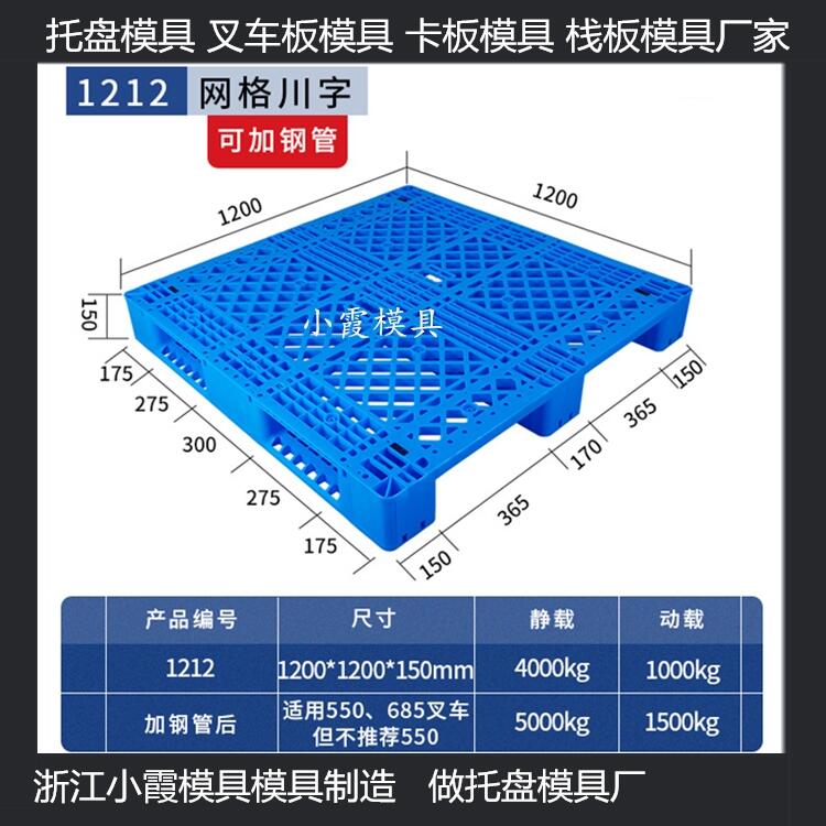 生產(chǎn)大型1512防靜電塑料棧板模具商家