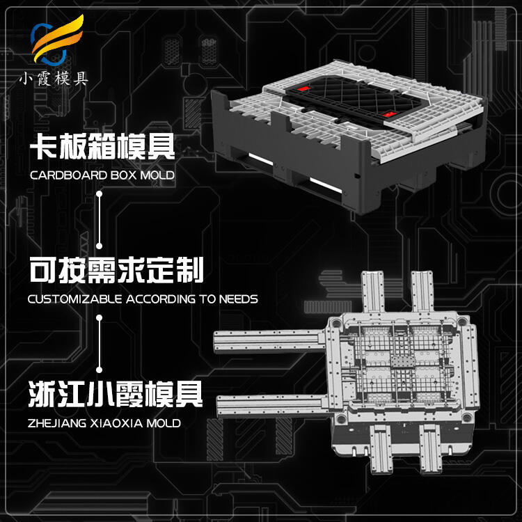 注塑折疊卡板箱模具 大型注塑 模具廠家    定制開(kāi)模廠家