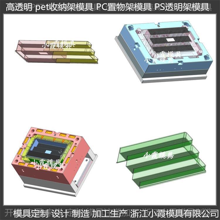 塑料廚房架模具 設(shè)計(jì)制造工廠