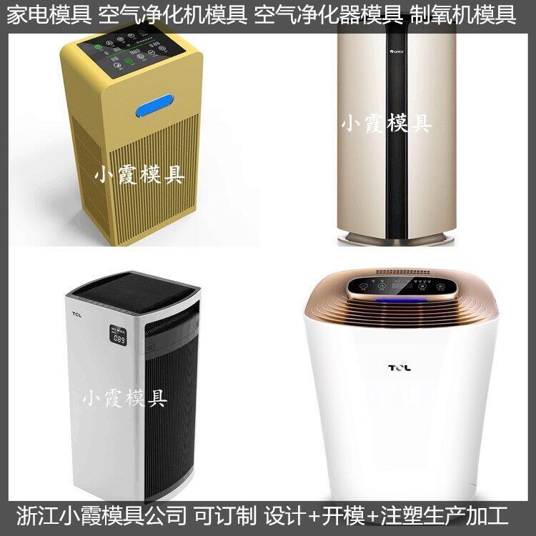 注塑凈化機注塑外殼模具