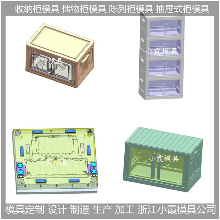 透明注塑柜體模具設(shè)計(jì)制造