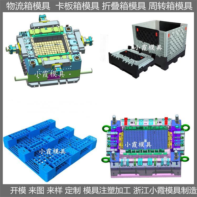 臺州模具廠 大型塑膠周轉(zhuǎn)箱模具 相關(guān)搜索