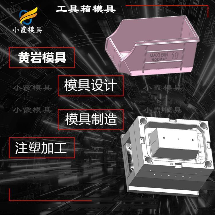 PC塑膠箱模具/定做定制加工廠