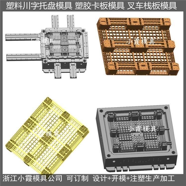 定做九腳注塑卡板模具	九腳PE地板模具