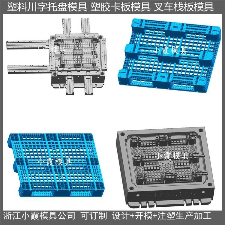 注塑平板模具	PE托盤(pán)模具	塑膠平板模具