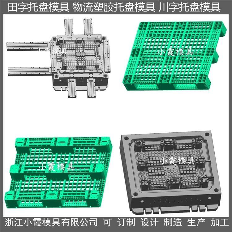 Mold塑料平板模具	卡板模具設(shè)計(jì)