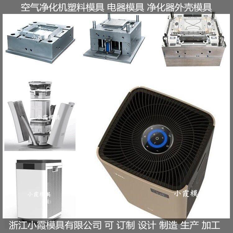 浙江塑膠模具家用制氧機(jī)塑膠外殼模具公司