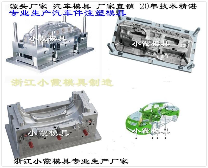 黃巖塑料注射模具廠家制作自動保險杠模具