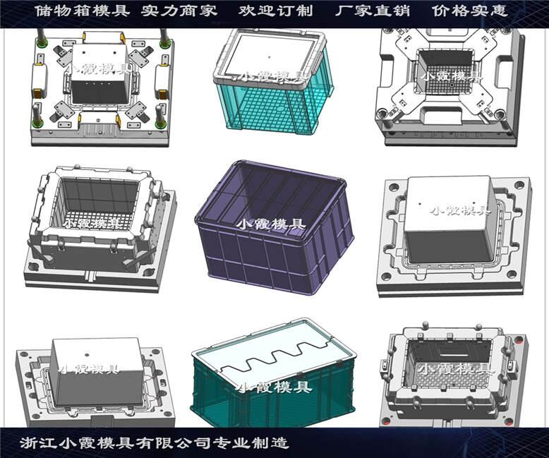 收納箱塑膠模具