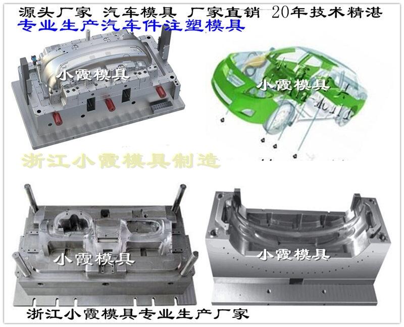 汽車(chē)外飾件的模具