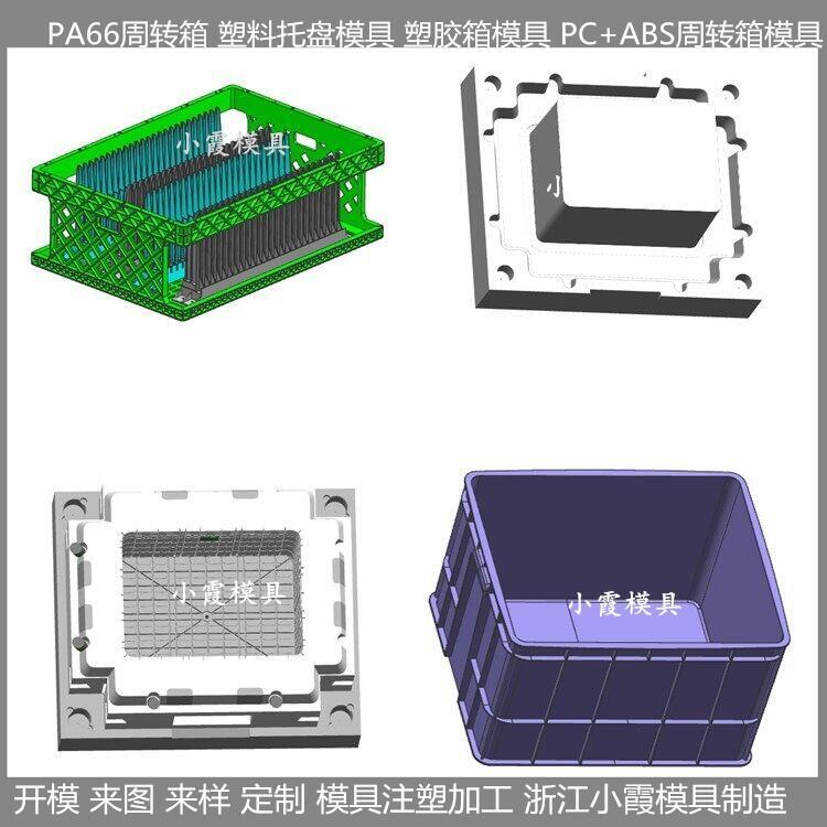 臺(tái)州周轉(zhuǎn)箱塑膠模具/塑料水箱/模