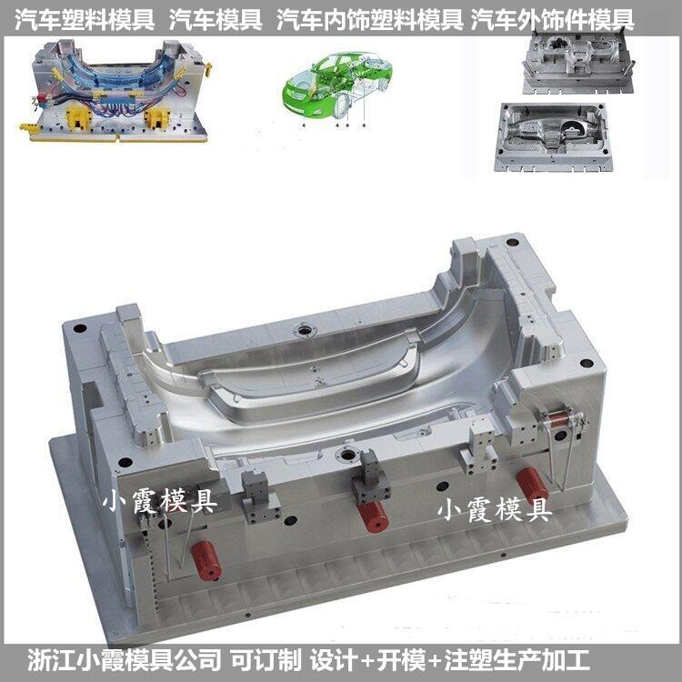 定制保險杠模具，注塑模具設計，塑料模具制作