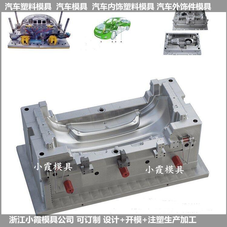 高精度塑料保險杠模具