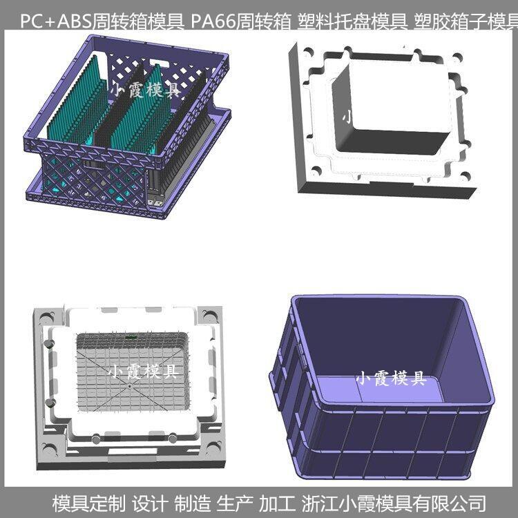 塑料周轉(zhuǎn)箱模具，注塑周轉(zhuǎn)箱模具