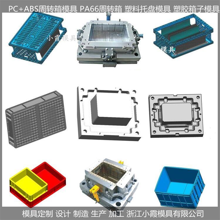 塑料周轉(zhuǎn)箱模具，塑料箱模具