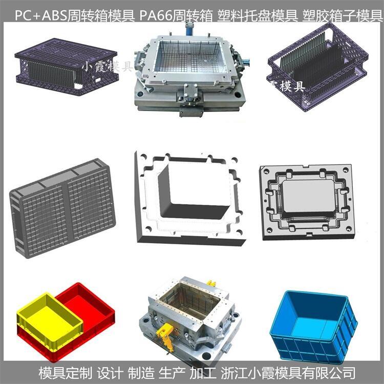 訂購塑料模具，塑料周轉(zhuǎn)箱模具