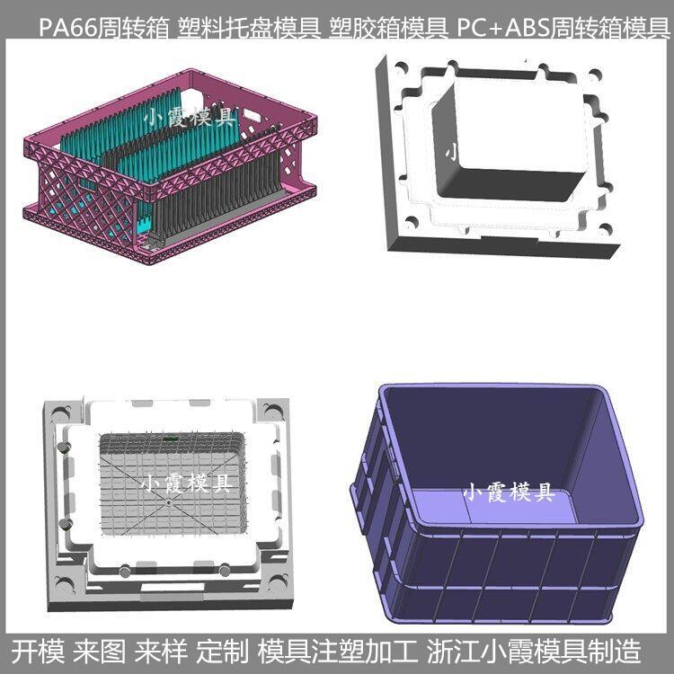 塑料周轉(zhuǎn)箱模具開模，周轉(zhuǎn)箱模具產(chǎn)品