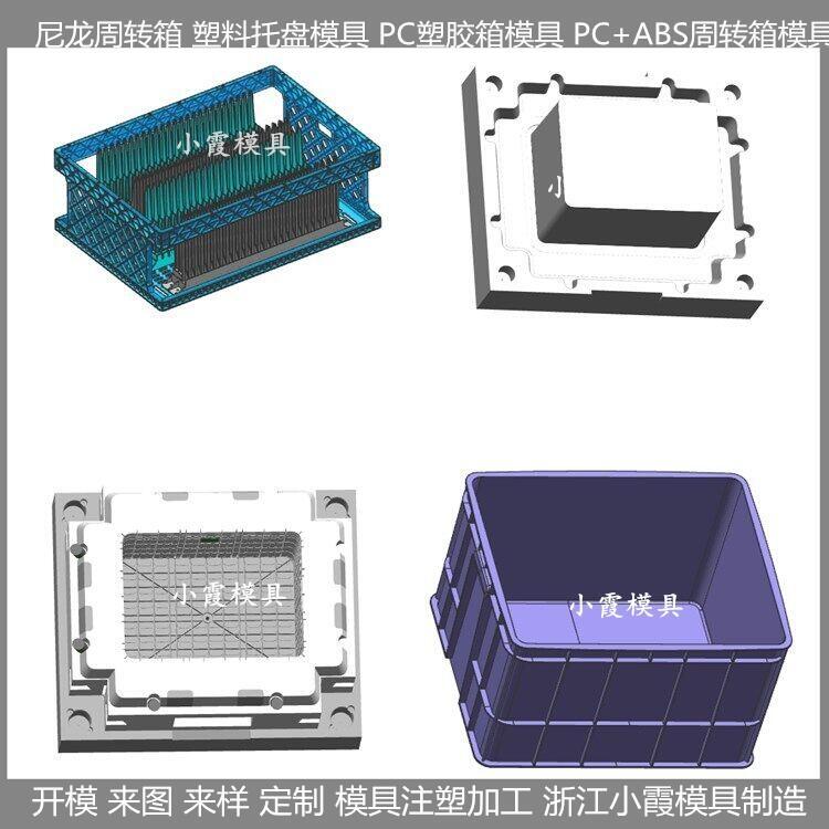 暢銷塑料周轉(zhuǎn)箱模具/塑料模具/周轉(zhuǎn)箱模具