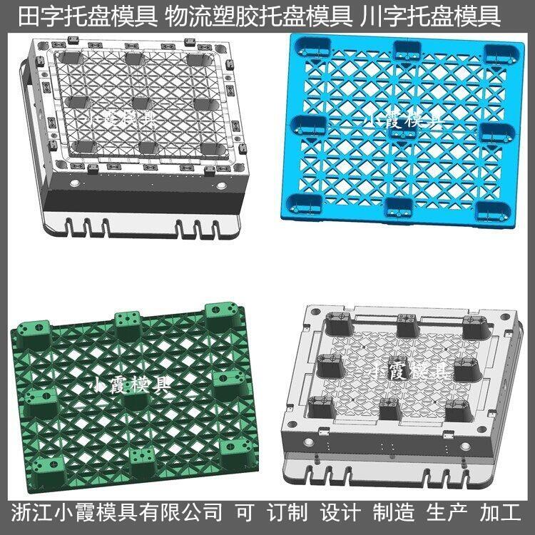 做注塑地臺(tái)板模具	定做PE托盤模具