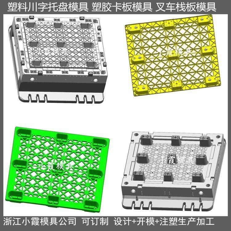 田字棧板模具  /注塑制品設(shè)計(jì)模具制造