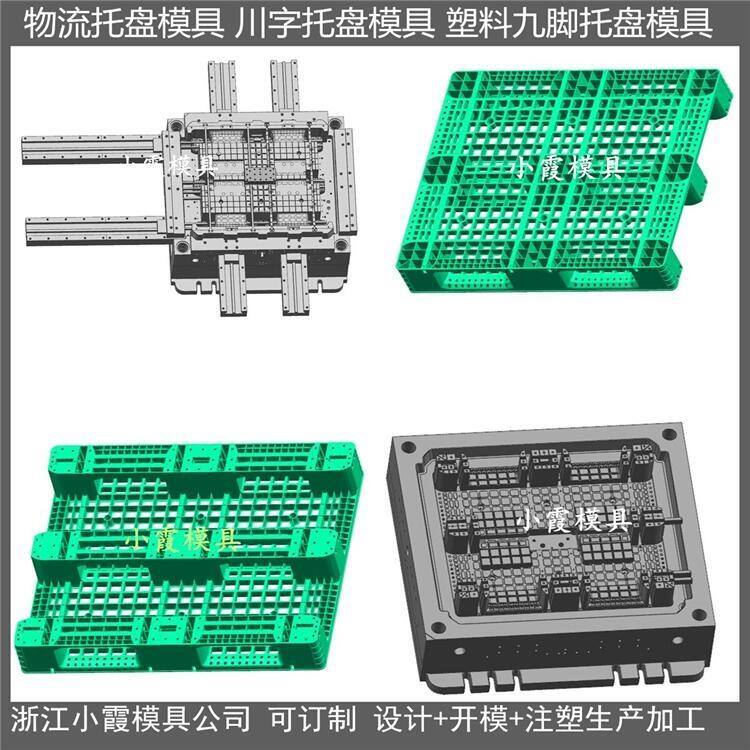 訂制站板模具	定做PP托盤模具	定制塑料托盤模具