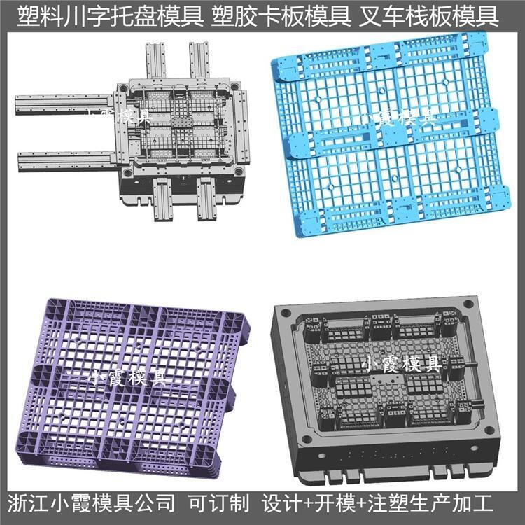 定做塑料平板模具	加工卡板模具