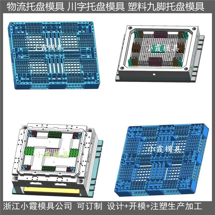 托盤模具	PP站板模具